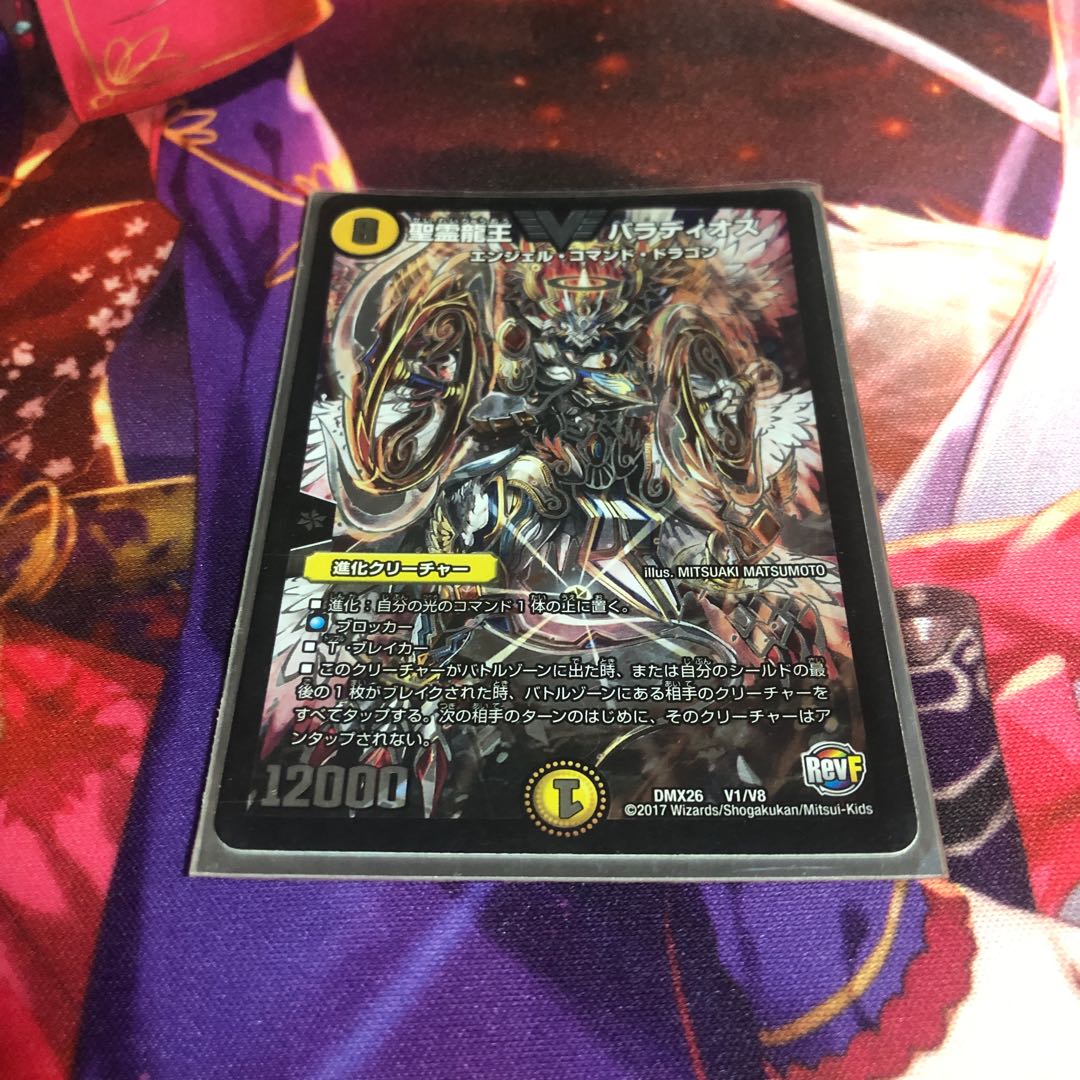 Holy Spirit Dragon King Baladios VIC V1/V8