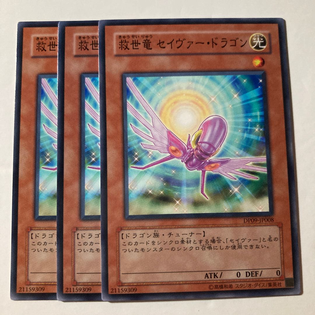 7216 救世竜 セイヴァー・ドラゴン ノーマル JP008