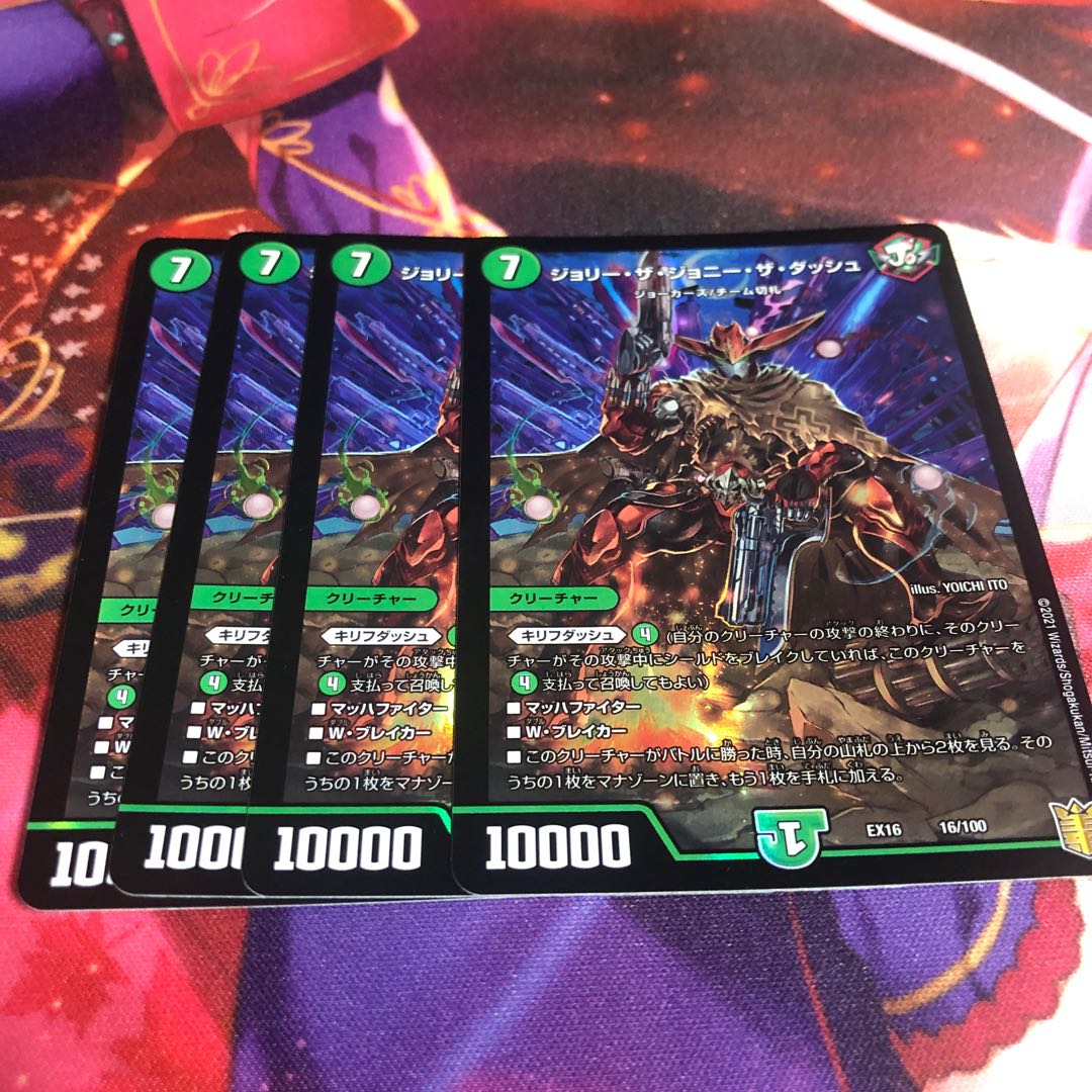 ジョリー・ザ・ジョニー・ザ・ダッシュ 16/100