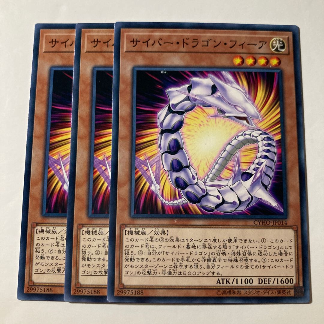 7221 サイバー・ドラゴン・フィーア ノーマル JP014