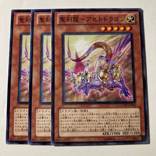 7230 聖刻龍-アセトドラゴン ノーマル JP020