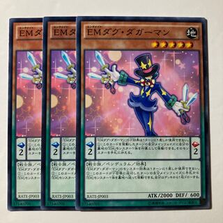 7241 EMダグ・ダガーマン ノーマル JP003