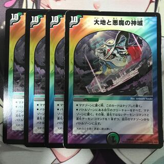 大地と悪魔の神域 4枚