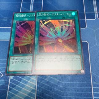 Sparkling Sword Technique - Afterburner Super Rare