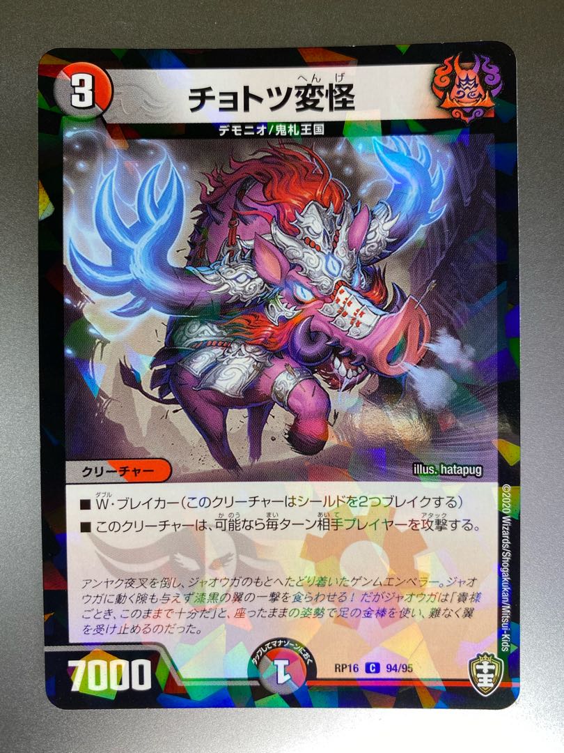 Chototsu Henka Kai C 94/95