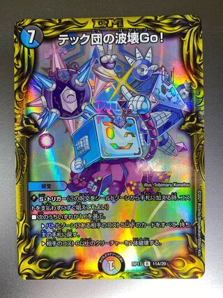 テック団の波壊Go!(20thレア仕様) R-foil 11A/20