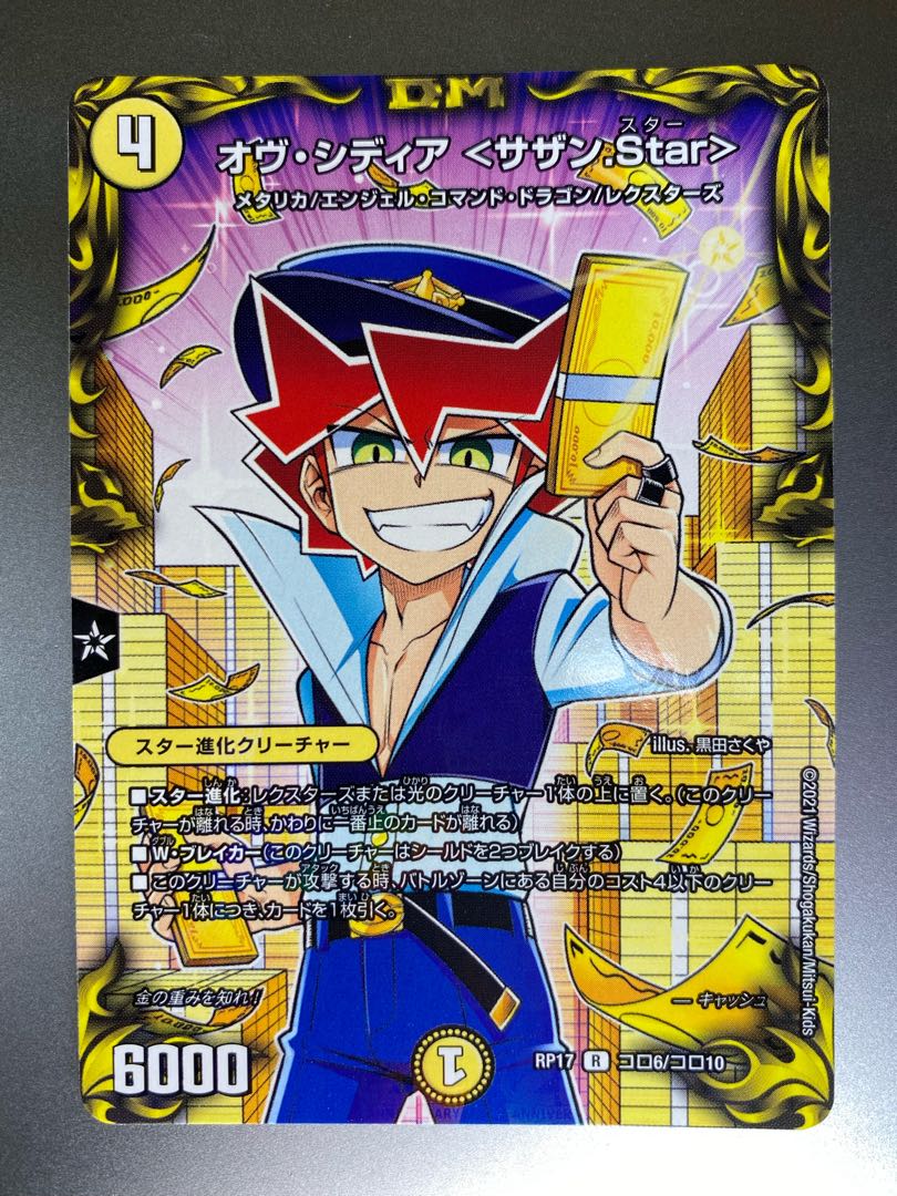 Ov Sidia <Southern.Star> R-foil Colo 6/Colo 10