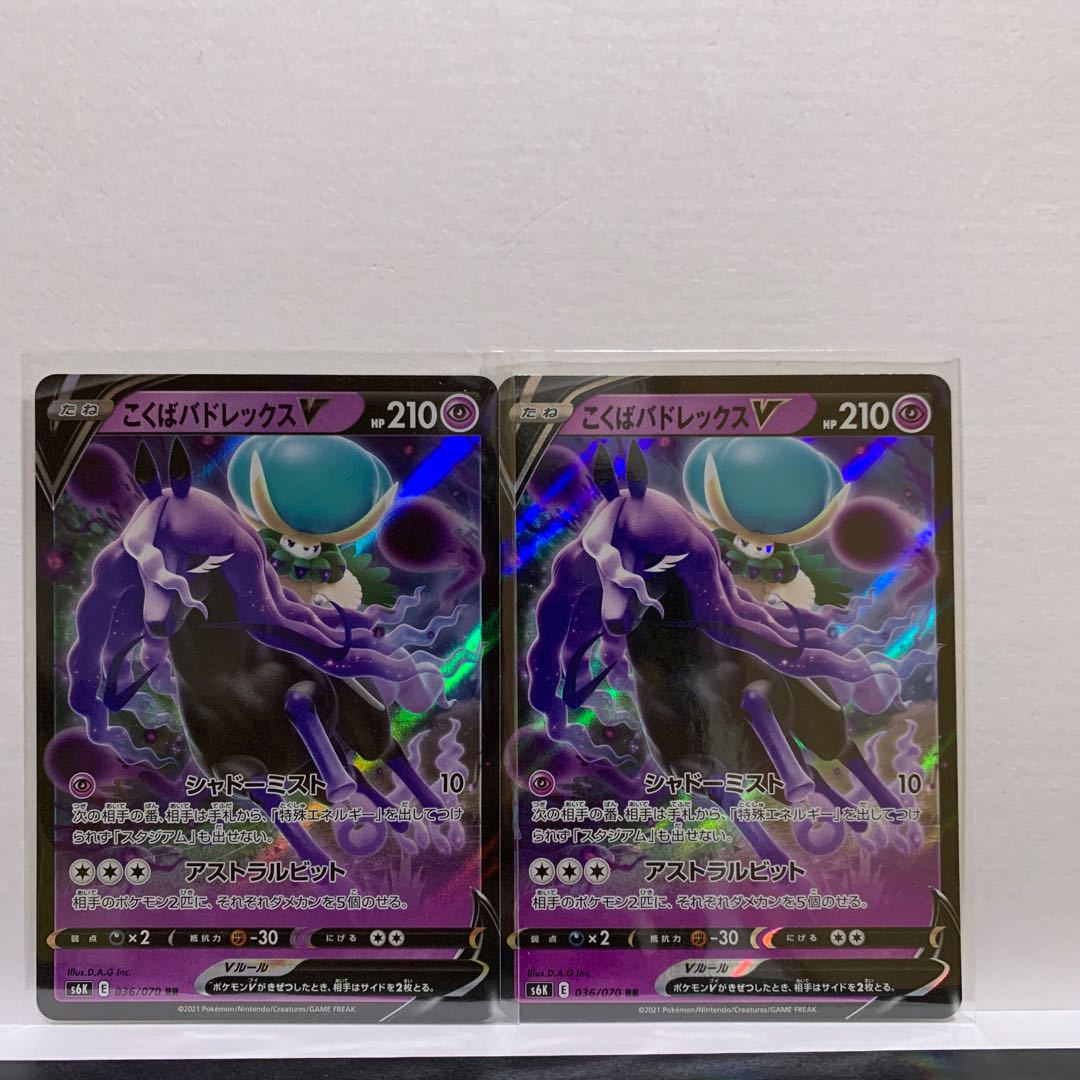 2] Kokuba Budrex V RR 036/070