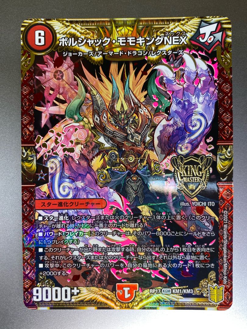 Borshak Momo King NEX KGM KM1/KM3