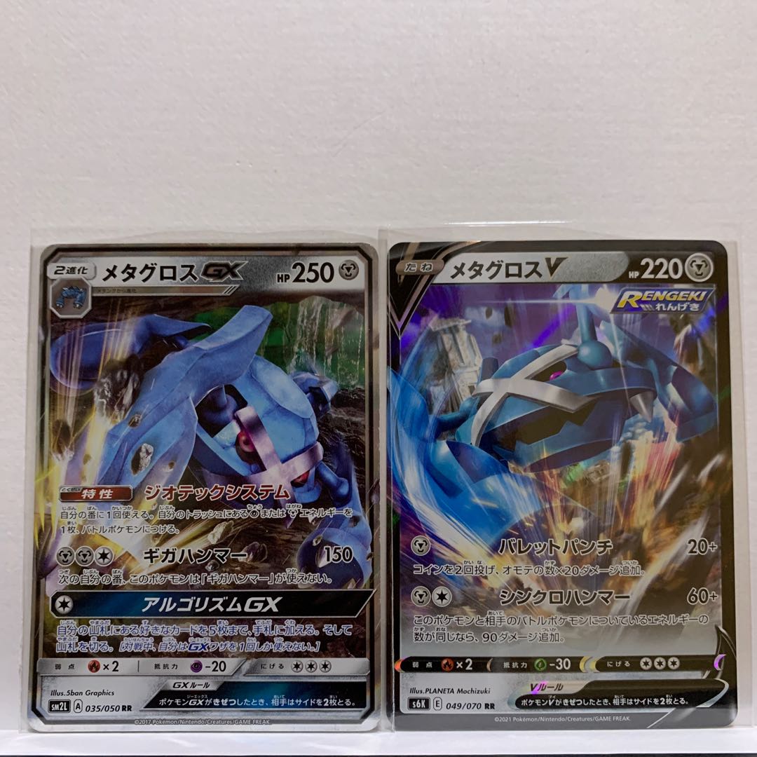 MetagrossGX RR 035/050 + MetagrossV RR 049/070