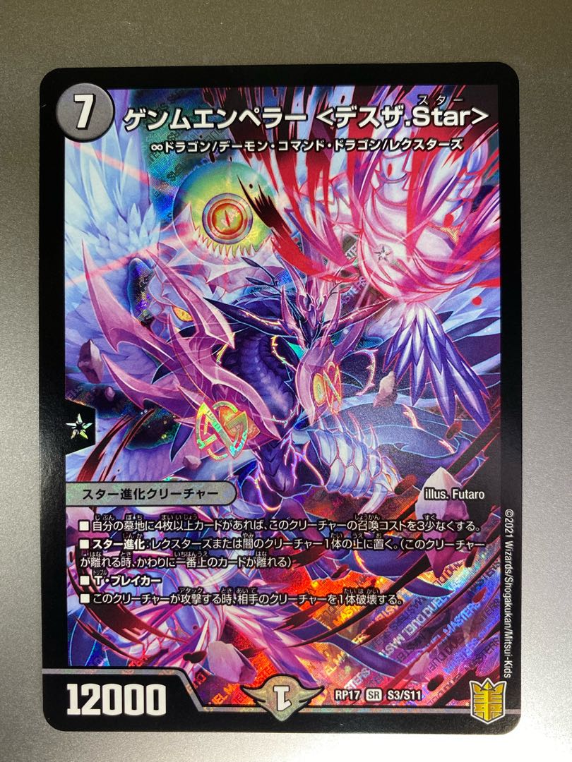 Gemm Emperor <Desza.Star> SR S3/S11