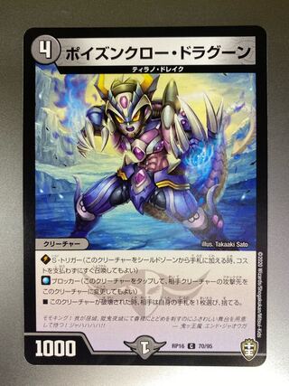 ポイズンクロー・ドラグーン C 70/95
