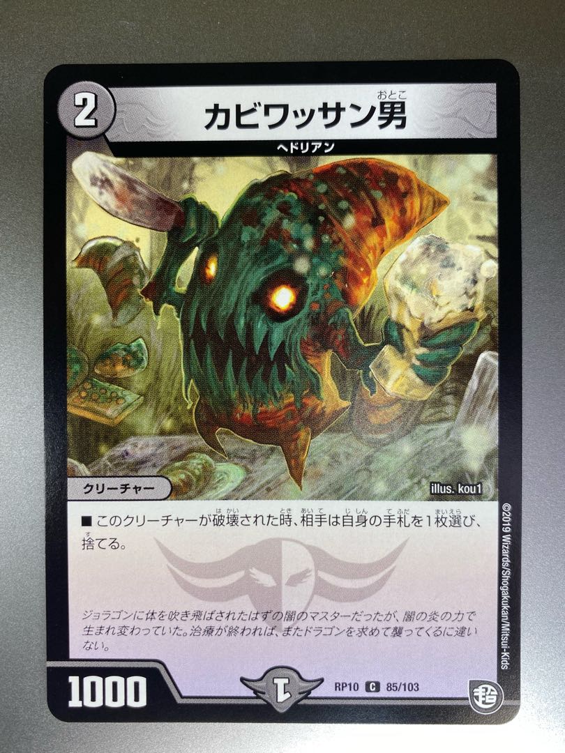 Kabiwassan man C 85/103