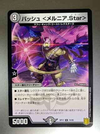 バッシュ <メルニア.Star> C 74/95
