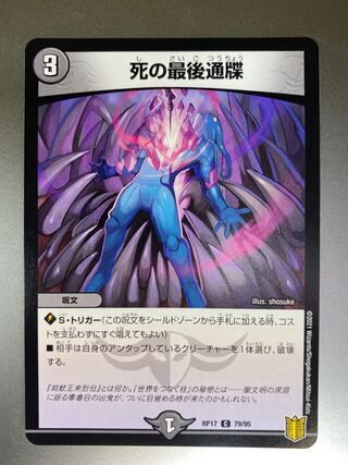 Death ultimatum C 79/95