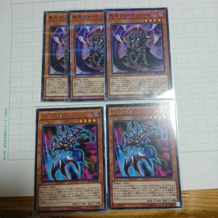 影王デュークシェード ジュラゲド