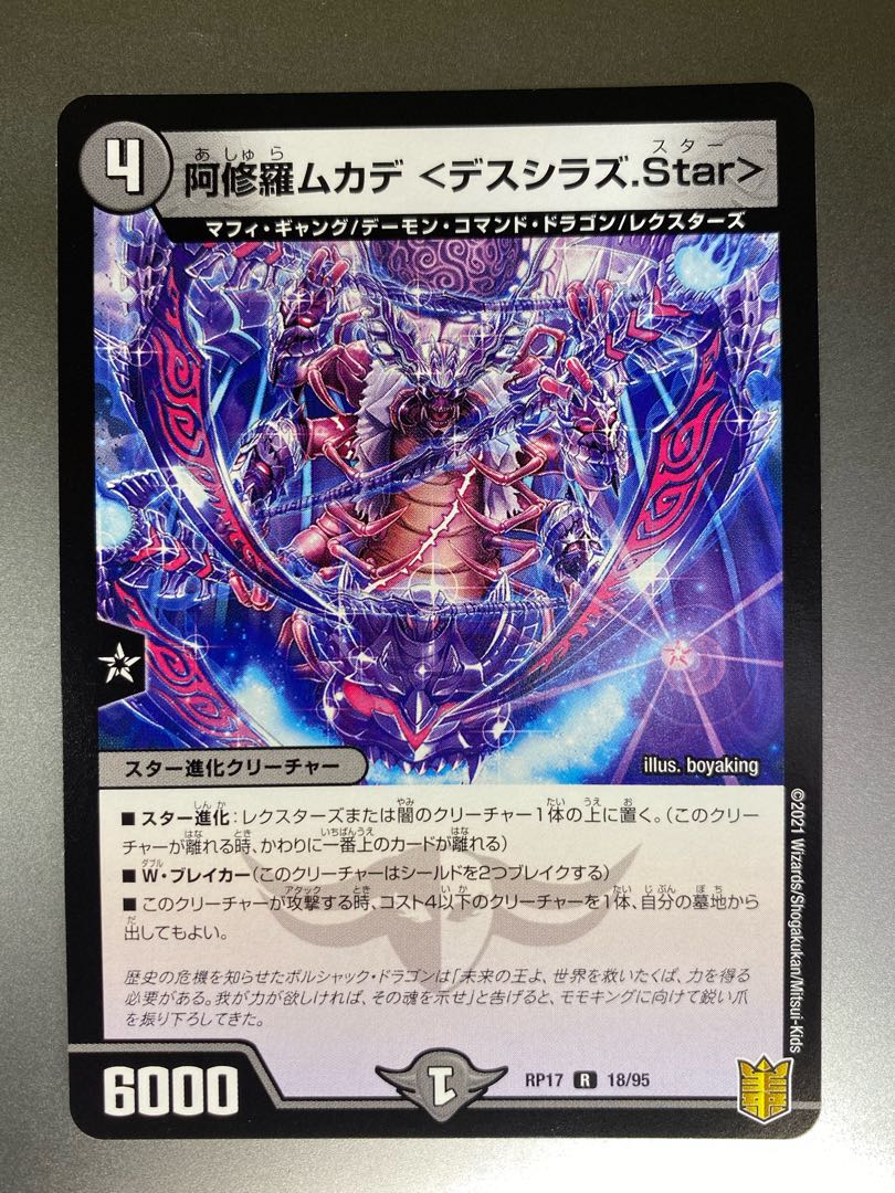 Asura Priest Centipede <Desiraz.Star> R 18/95