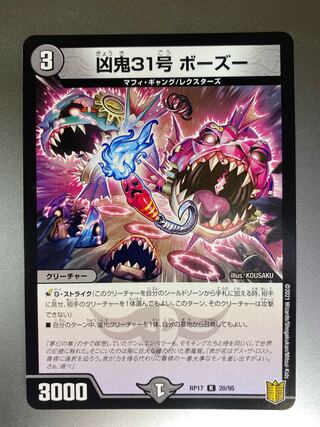 Wesen 31, Bozoo, R 20/95