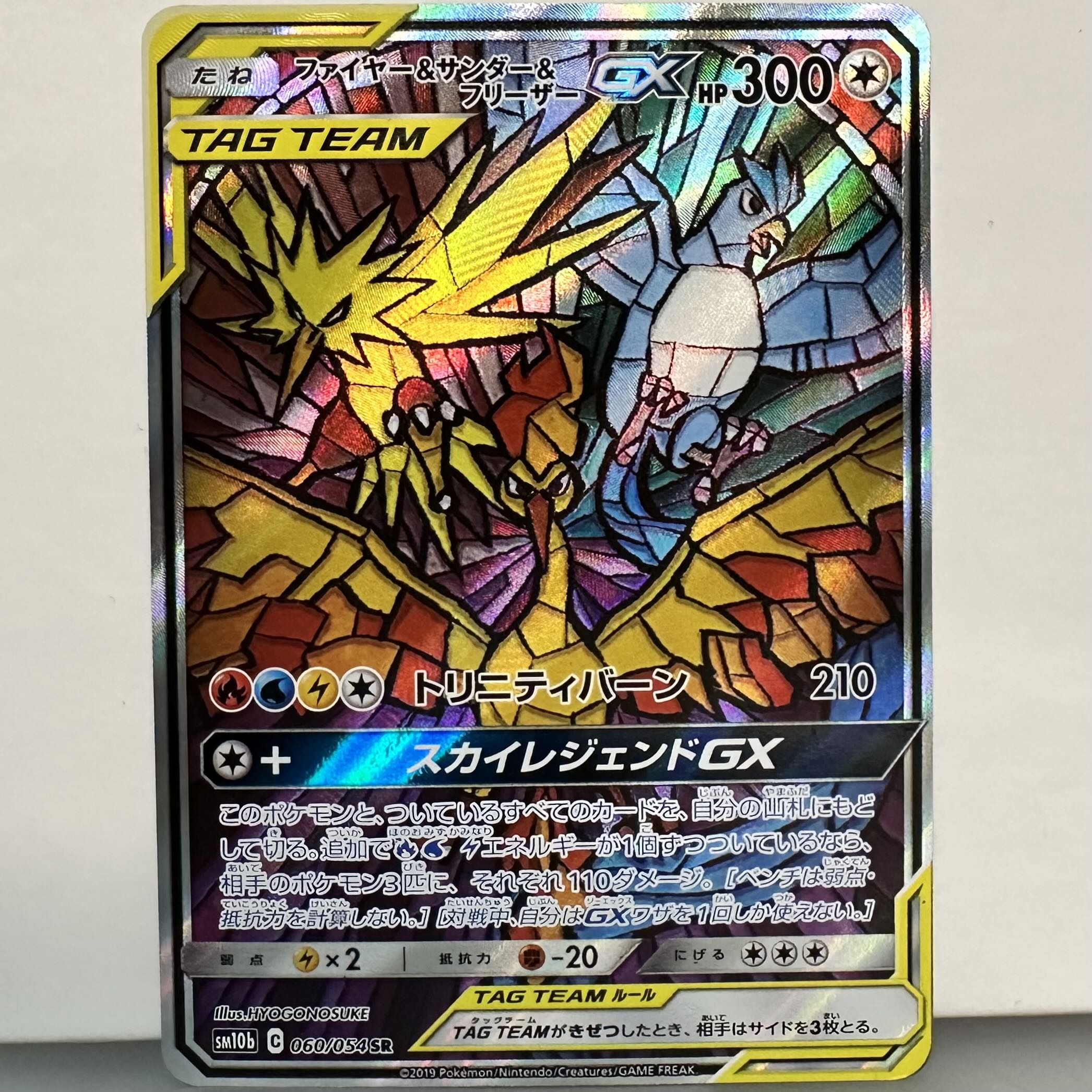 Moltres & Zapdos & ArticunoGX SR 060/054