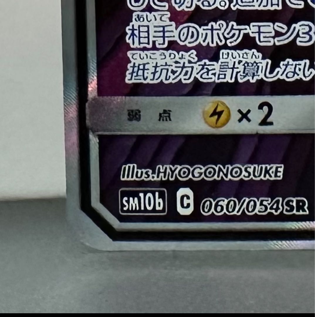 Moltres & Zapdos & ArticunoGX SR 060/054