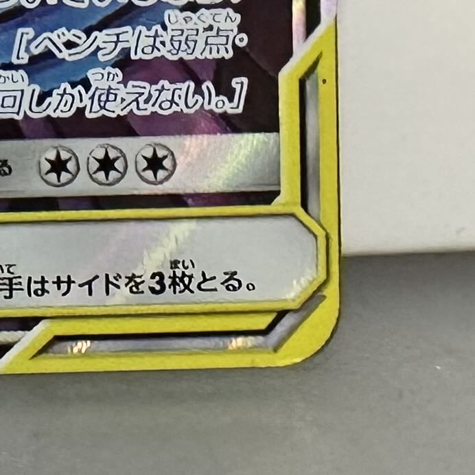 Moltres & Zapdos & ArticunoGX SR 060/054