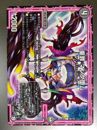 重罪 マンダ堕ム C 86/103