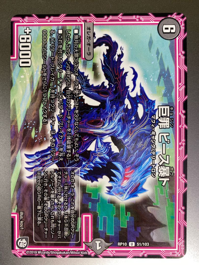 Giant Crime Beast Rabbit U 51/103