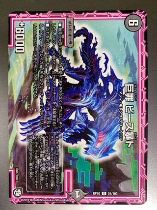 Giant Crime Beast Rabbit U 51/103