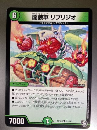 Dragon car LIBRIZIO R 31/103 1枚