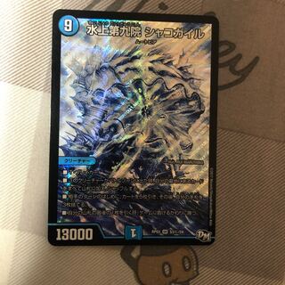 Waterjo Ninth Institute Shakogile SE S3(Secret)/S9