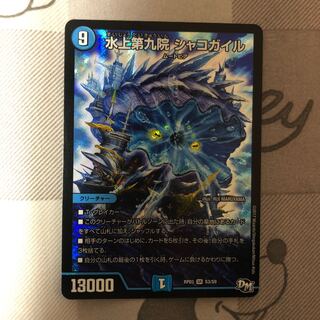 Waterjo Ninth Institute Shakogile SR S3/S9