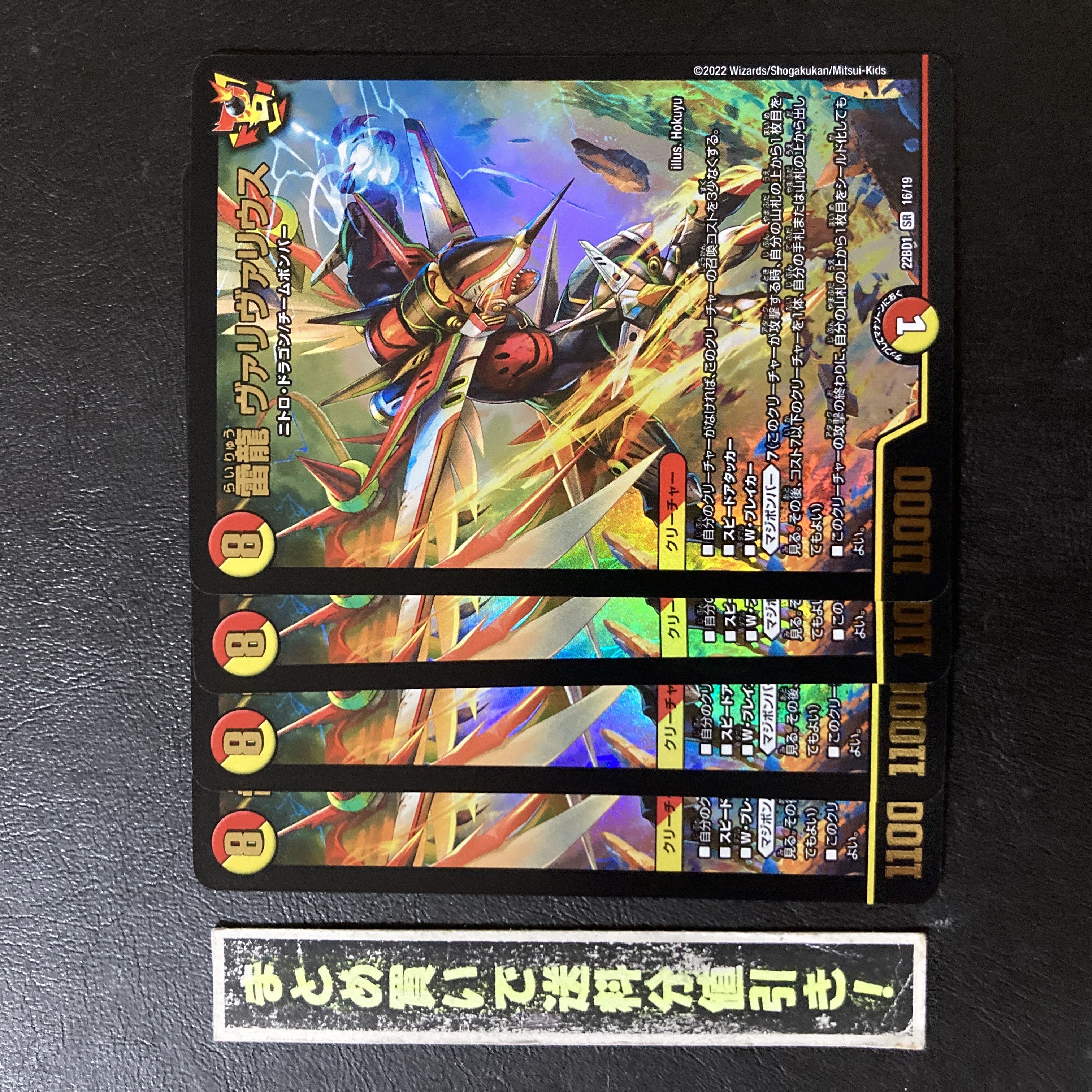 Lightning Dragon Valyvarius