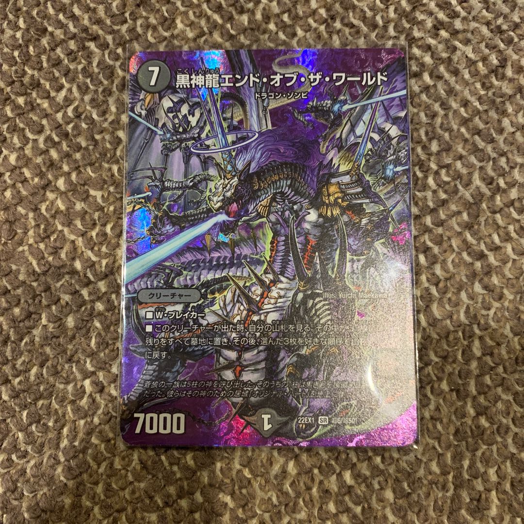 Black God Dragon End of the World SR Psychic6/Psychic50