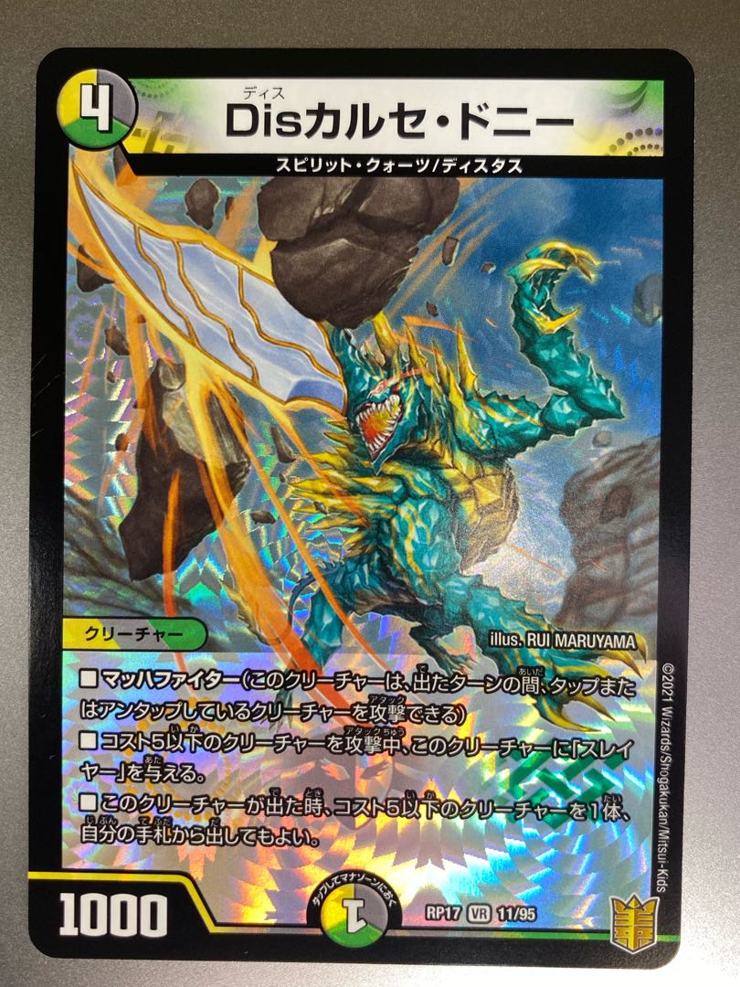 Dis Calce Donnie VR 11/95