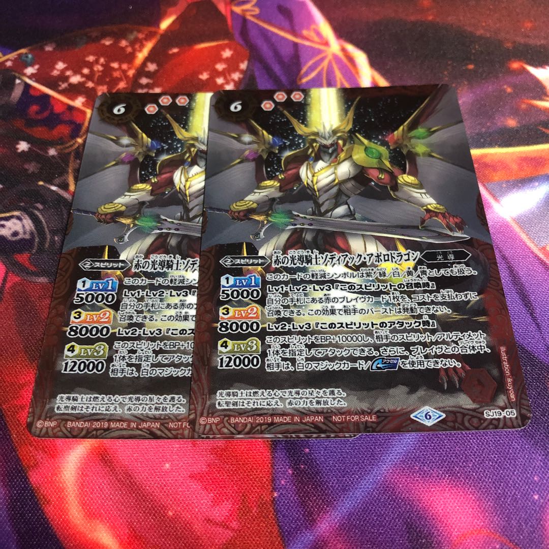 赤の光導騎士ゾディアック・アポロドラゴン 1枚