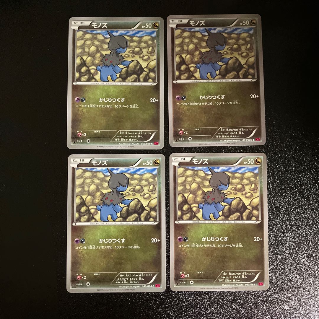 Pc モノズ 063 0 コモン 4枚セット の通販 フリーアイｙｋ 次回発送11 23 Magi トレカ専用フリマアプリ