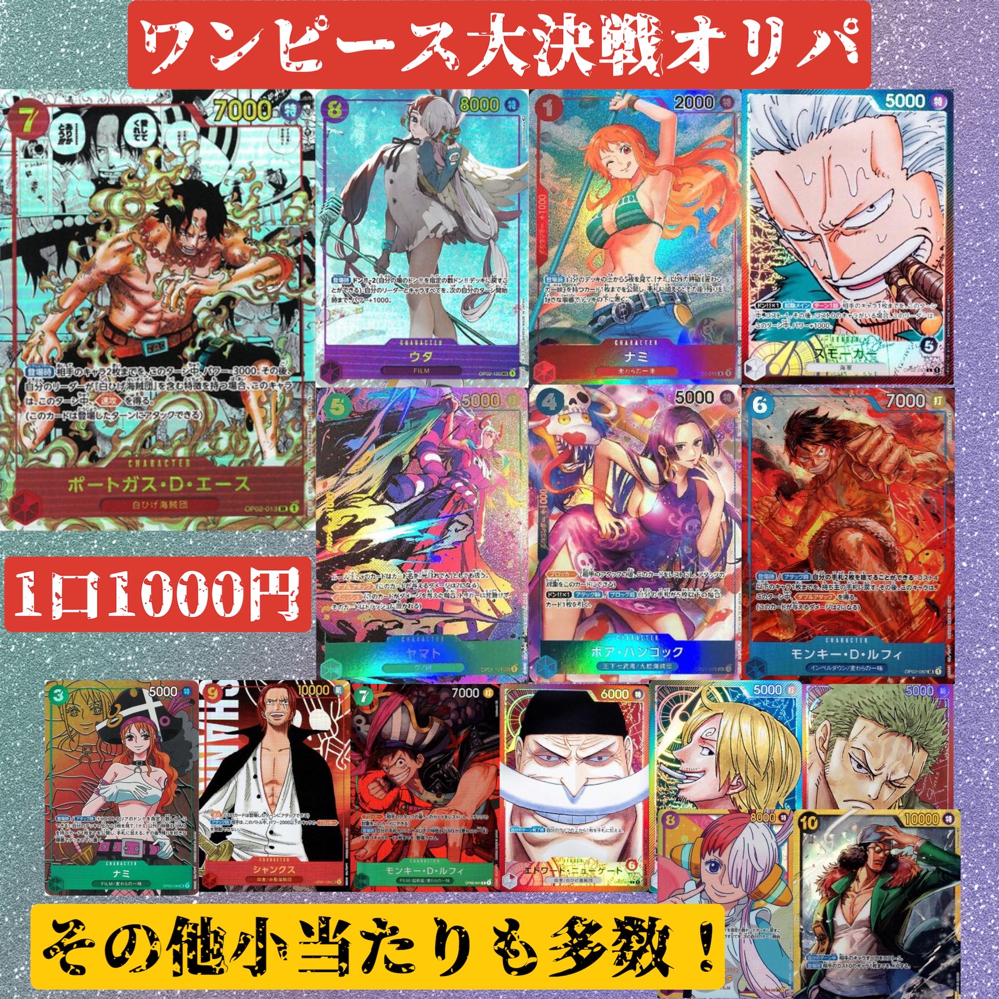 Available for immediate purchase! 10 + 1 mouthfuls of one piece great battle [MAGI authorized SHOP].
