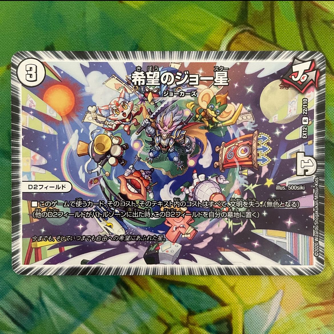 希望のジョー星