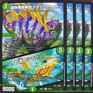 2022セット割引　闘争類拳嘩目 ステゴロ・カイザー｜お清めシャラップ R 54/130