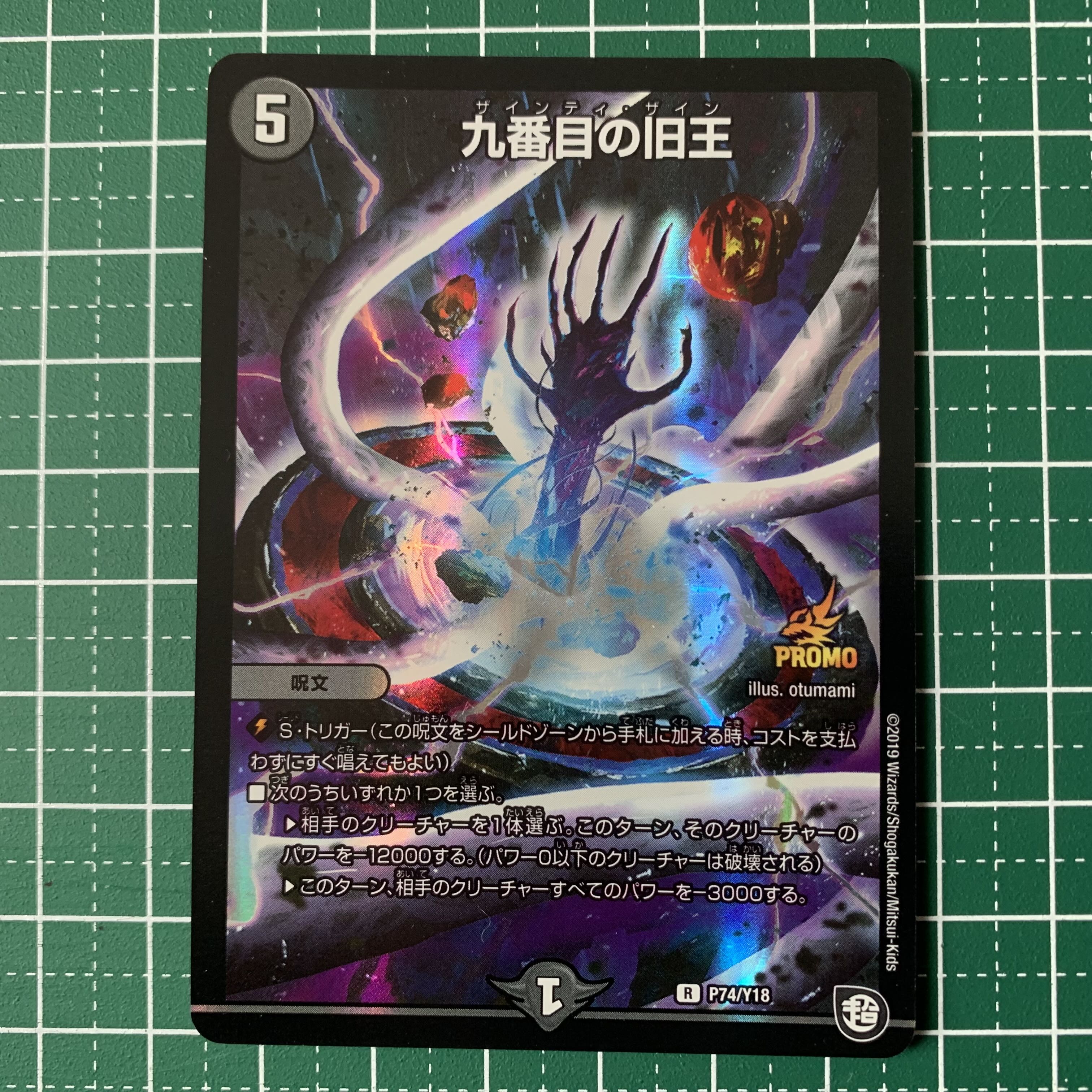 The Ninth Old King (Zainty Zain) R 23/104 1 copy