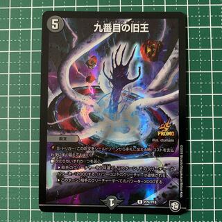 The Ninth Old King (Zainty Zain) R 23/104 1 copy