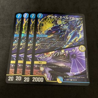 アクア・スペルブルー｜インビンシブル・オーラ VR 38/130