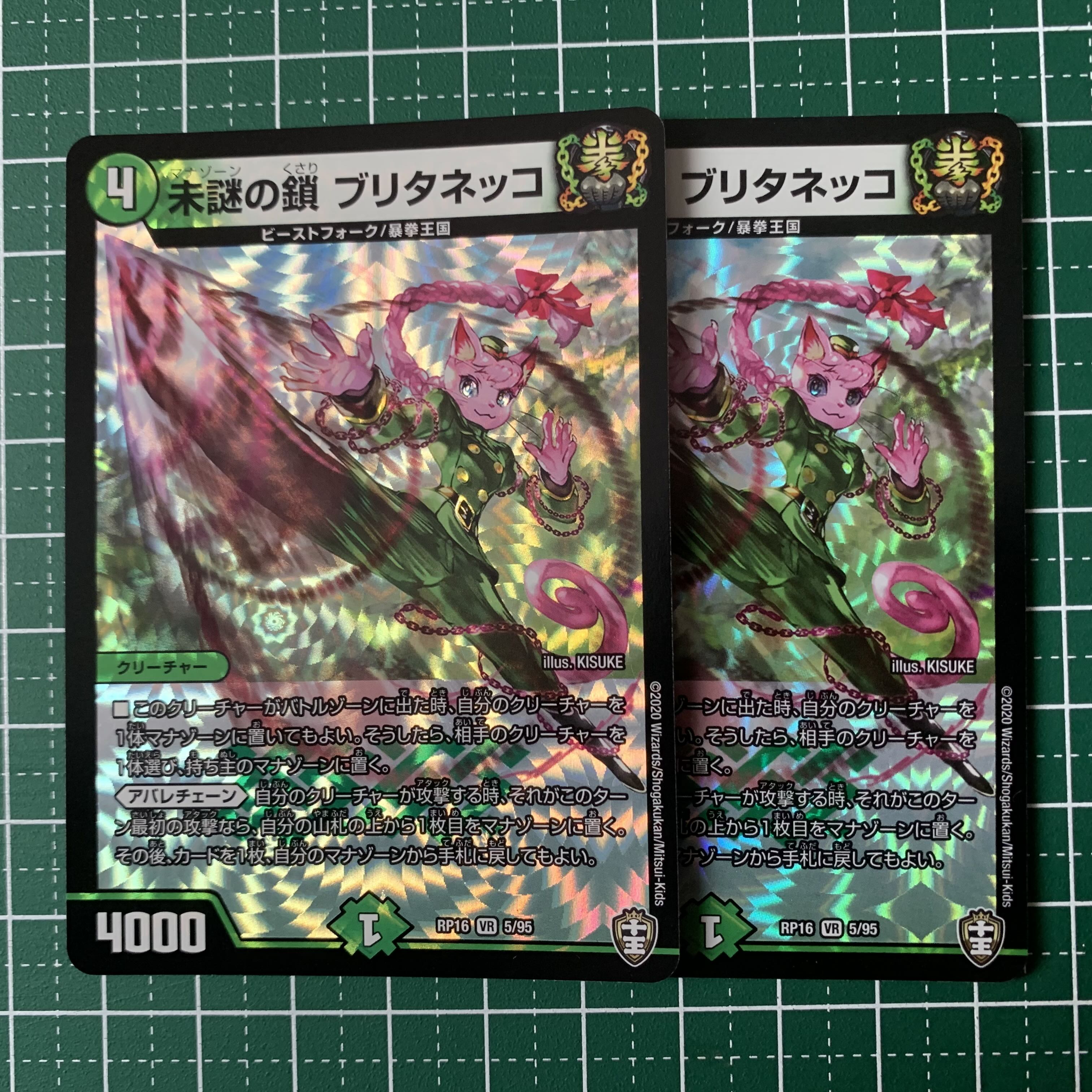 Unexplained chain Brittanecco VR 5/95 2 sheets 2枚