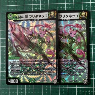 Unexplained chain Brittanecco VR 5/95 2 sheets 2枚