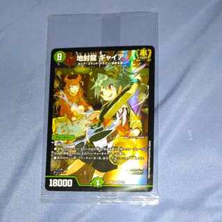 Gya, the earth-sealing dragon SR 15/130