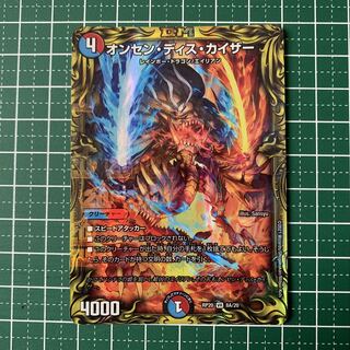 Onsen Dis Kaiser (20th Rare Spec) VR 8A/20 1 copy