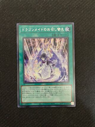 Dragonmaid Changeover Secret Rare JP069