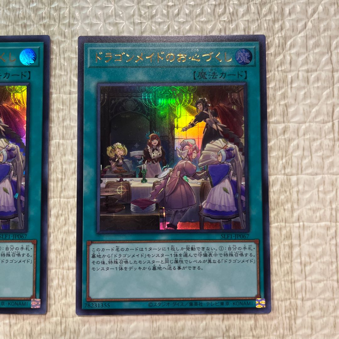 Dragonmaid Hospitality Set of 2 Ultra Rare #selection 5 selection 5