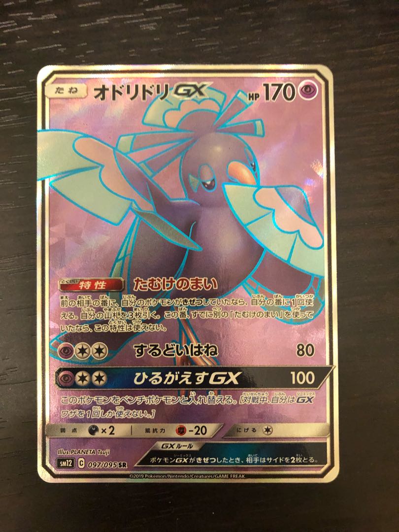 OricorioGX SR 097/095