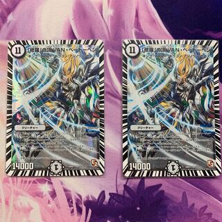 「修羅」の頂　VAN・ベートーベン　2枚　初期